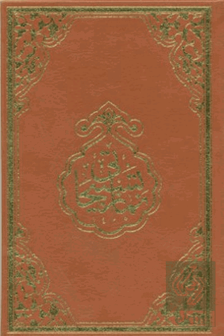 Namaz Tesbihatı (Rahle Boy)