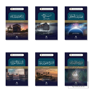 Neş'etu'l-Hadaratu'l-İnsaniyye ve Kadatehe'l-İzam 