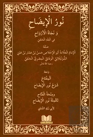 Nurul İzah Arapça