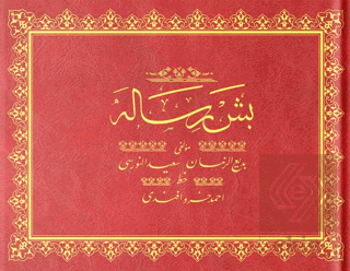 Orta Boy Beş Risale Mecmuası (Osmanlıca)