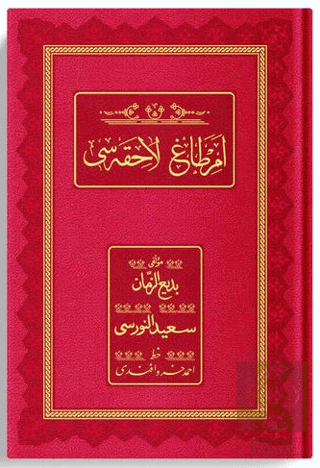 Orta Boy Emirdağ Lahikası 3 (Osmanlıca - Genişleti