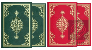 Orta Boy Kur'an-ı Kerim (Yaldızlı, Kutulu, Mühürlü