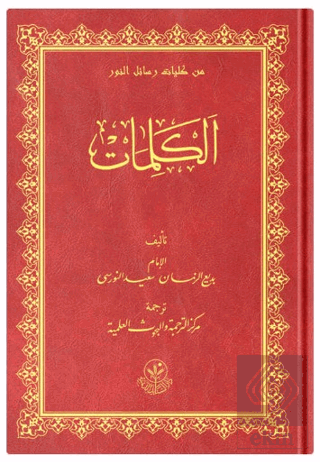 Orta Boy Risale-i Nur Külliyatı (Sözler)