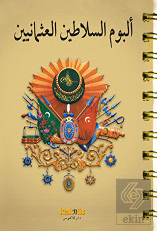 Osmanlı Padişahları Albümü (Arapça)