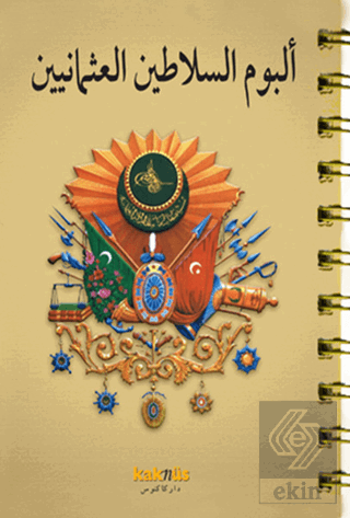 Osmanlı Padişahları Albümü (Arapça)