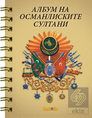 Osmanlı Padişahları Albümü (Makedonca)