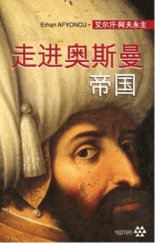 Peçesi Düşen Osmanlı (Çince)