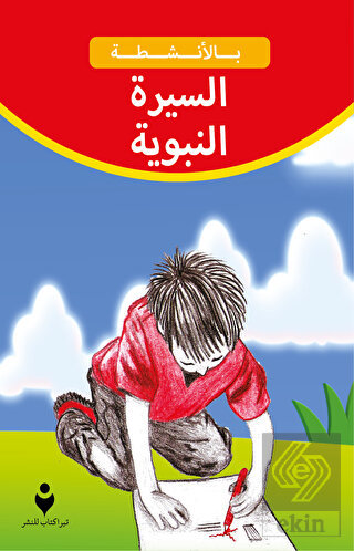 Peygamber Efendimiz Hz. Muhammed\'in Hayatı (Arapça