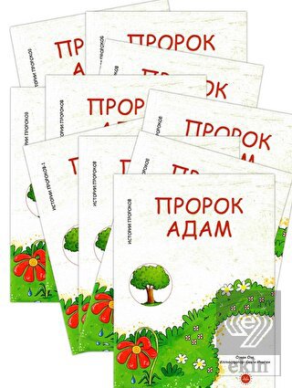 Peygamber Hikayeleri Seti (10 Kitap Rusça)