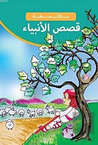 Peygamberlerimiz (Arapça)