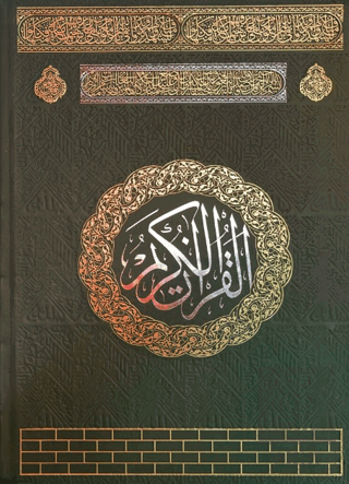 Rahle Boy Medine Baskısı Kuran-ı Kerim