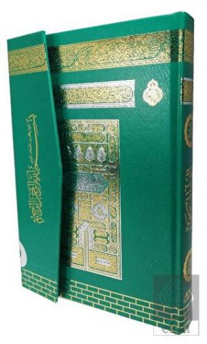 Rahle Boy Medine Baskısı Kuranı Kerim - Gökkuşağı