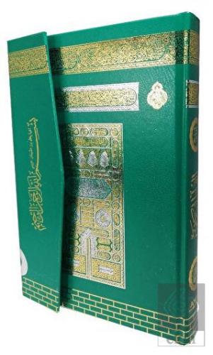 Rahle Boy Medine Baskısı Kuranı Kerim - Gökkuşağı