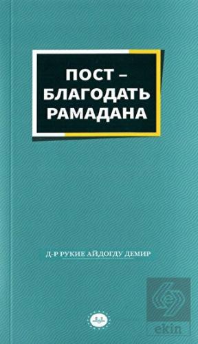 Ramazanın Bereketi Oruç Rusça