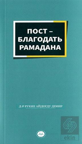 Ramazanın Bereketi Oruç Rusça