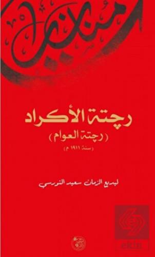 Reçete't-ül Ekrad (Arapça Münazarat)