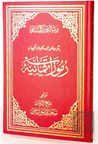 Rumuzat-ı Semaniye Osmanlıca El Yazma
