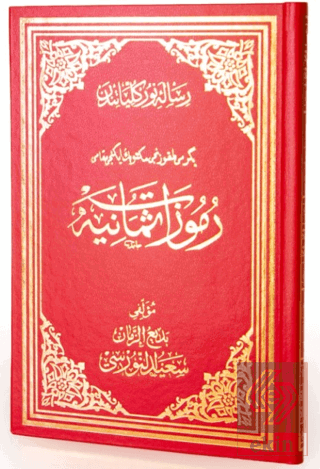 Rumuzat-ı Semaniye Osmanlıca El Yazma