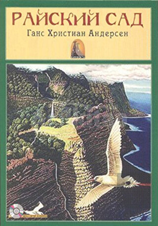 Rusça Hikaye Cennet Bahçesi - Sesli Hikaye