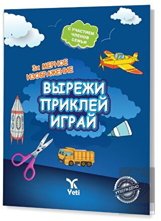 Rusça Kes Yapıştır Oyna Kitabı 2