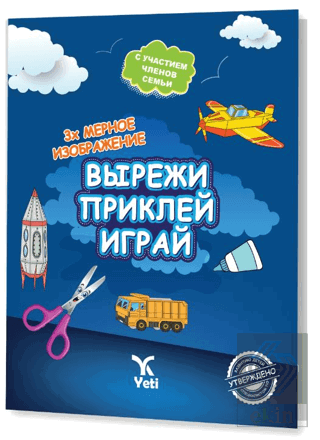 Rusça Kes Yapıştır Oyna Kitabı 2