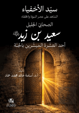 Said Bin Zayd
