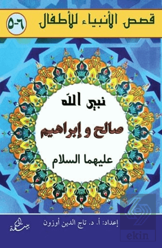 Salih ve İbrahim Aleyhisselam