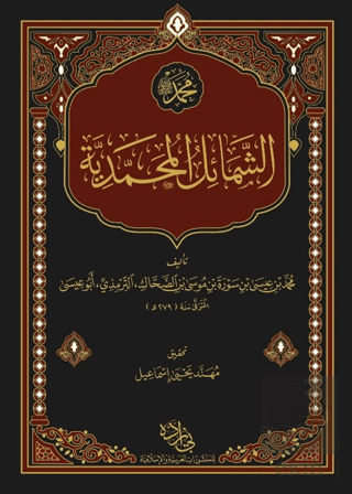 Şemailün Muhammediyye Arapça