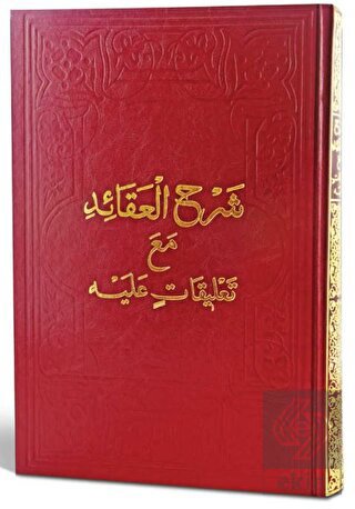 Şerhu\'l-Akaid Mea Ta\'likatin Aleyh (Arapça