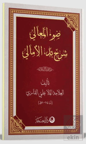 Şerhul Emali Arapça Yeni Dizgi