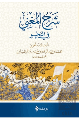 Şerh'ül-Muğni (Arapça)