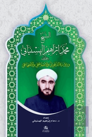 Şeyh Muhammed İbrahim Al-Hasinyani