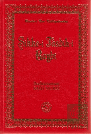 Sikke-i Tasdik-i Gaybi (Büyük Boy)