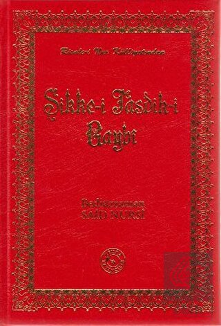 Sikke-i Tasdik-i Gaybi (Büyük Boy)