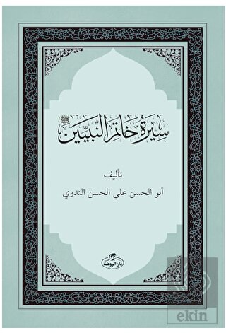 Siretü Hatemi'n Nebiyyin