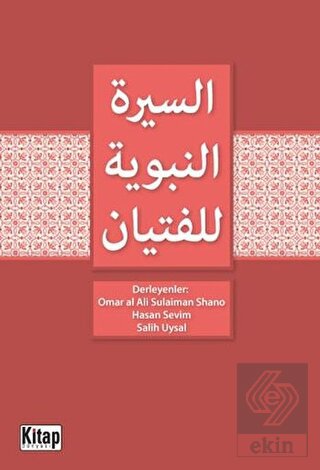 Siyer-i Nebi (Arapça)