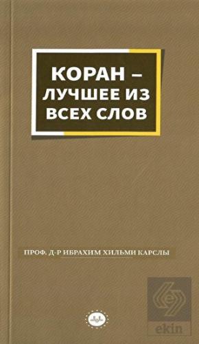 Sözlerin En Güzeli Kur'an (Rusça)