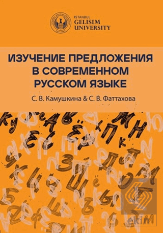 ???????? ??????????? ? ??????????? ??????? ????? (Studying Sentences in Contemporary Russian)