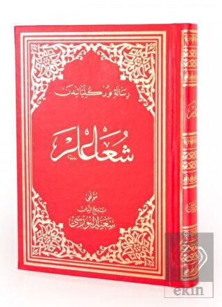 Şualar Osmanlıca Orta Boy