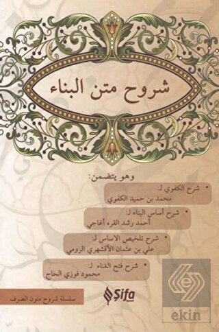 Şuruh'ül Metnü'l Bina