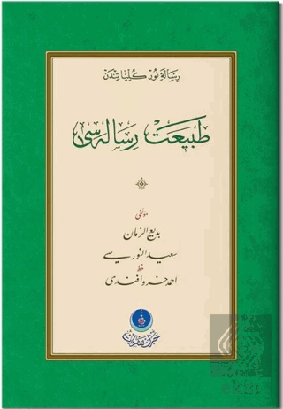 Tabiat Risalesi (Gölgeli - Yazı Eseri)