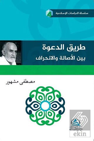 Tariku'd Daveti Beyne'l Asalet Vel'inhiraf (Arapça