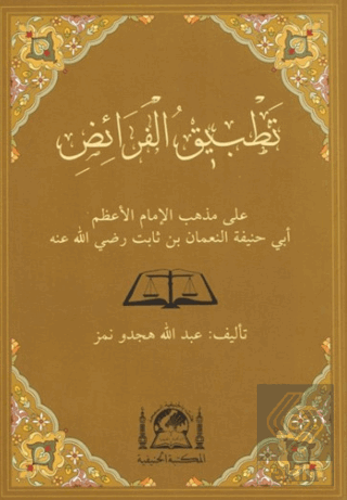 Tatbikül Feraiz Ala Mezhebil İmam El Azam Ebi Hanife En Numan b. Sabit