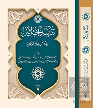 Tefsirü Celaleyn (Arapça)