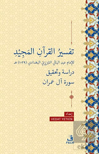 Tefsiru'l-Kur'ani'l-Mecid li'l-İmam Abdi'l-Baki et