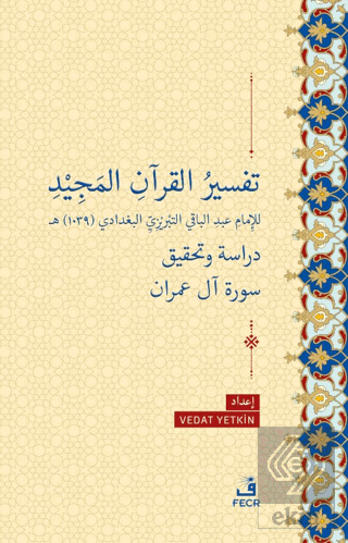 Tefsiru'l-Kur'ani'l-Mecid li'l-İmam Abdi'l-Baki et