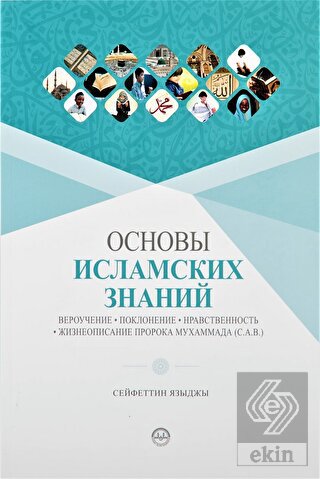 Temel Dini Bilgiler Rusça