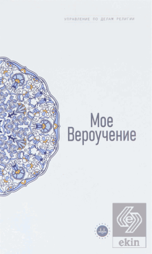 Temel İslam Bilgileri İnancım (Rusça)