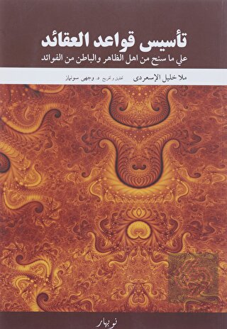 Tesisul Qewaid El Eqaid