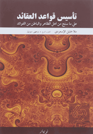 Tesisul Qewaid El Eqaid